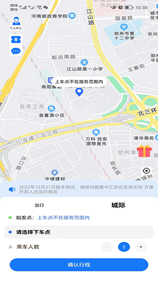 交通约车app5