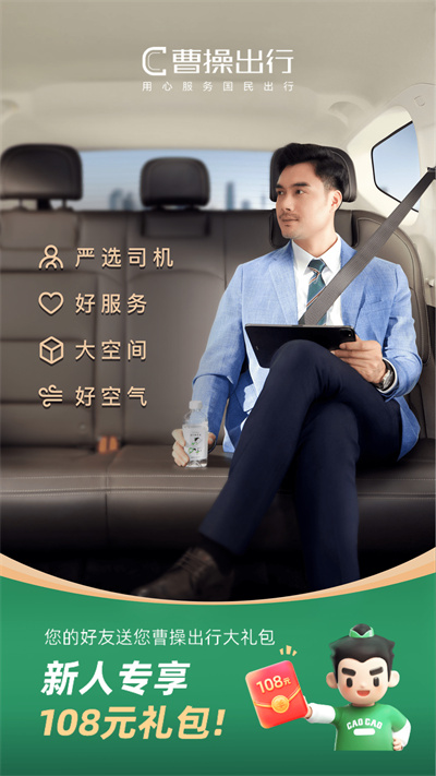 曹操出行app5