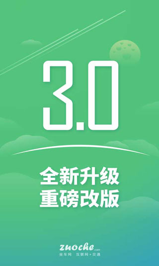 坐车网2