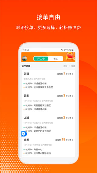 滴答出行司机版5