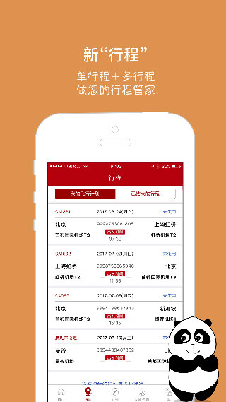 中国国航app最新版本2