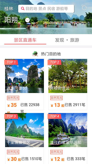 桂林出行网4