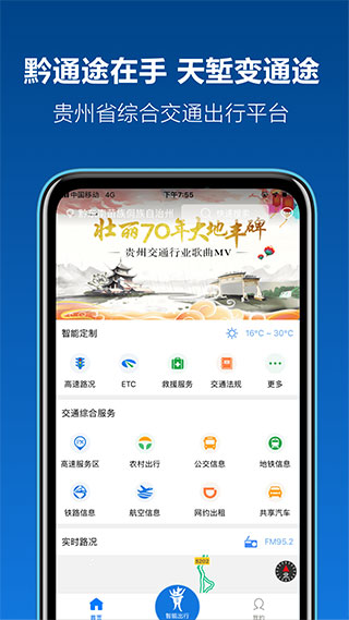 黔通途5