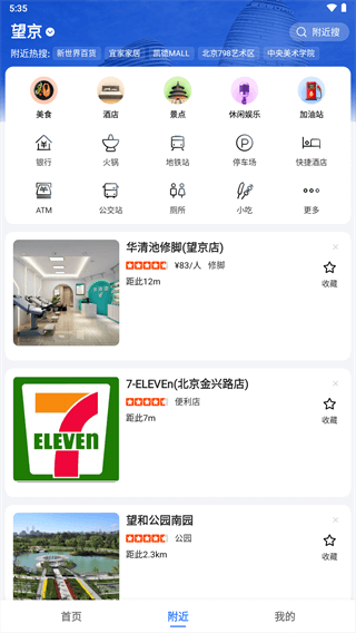 高德地图oppo定制版4