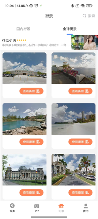 全球实况摄像头app3