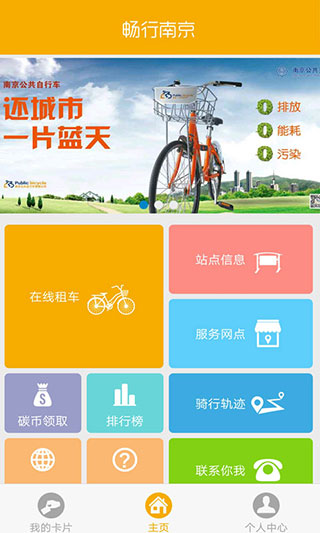 畅行南京app2