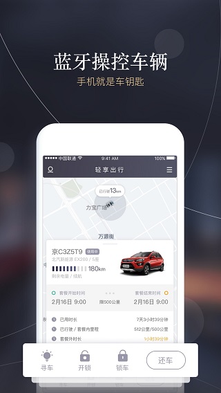 轻享出行app2