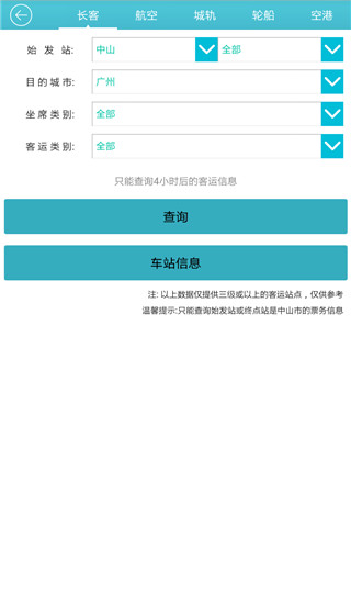 中山交通4