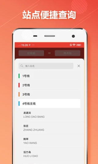 苏州地铁通app2