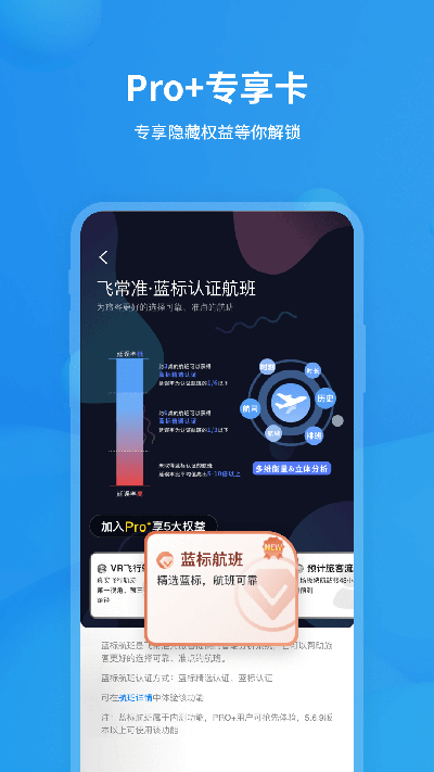飞常准航班查询app4