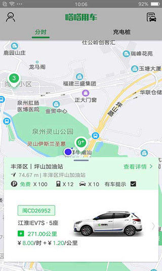 嗒嗒用车app4