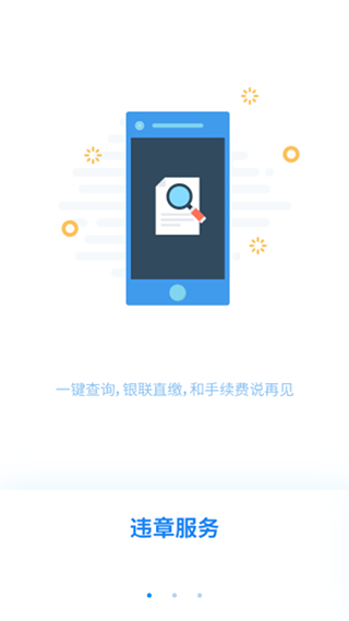 掌上路路通1
