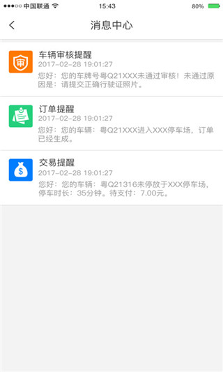 阳江停车易2