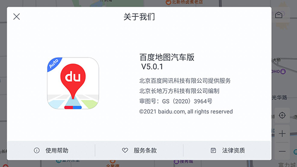 百度地图车机版2023最新版2