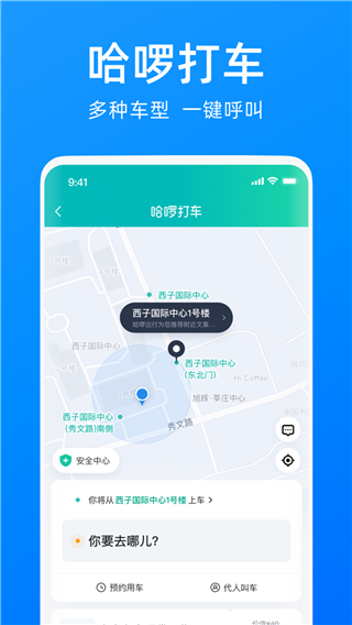 哈啰出行旧版本2
