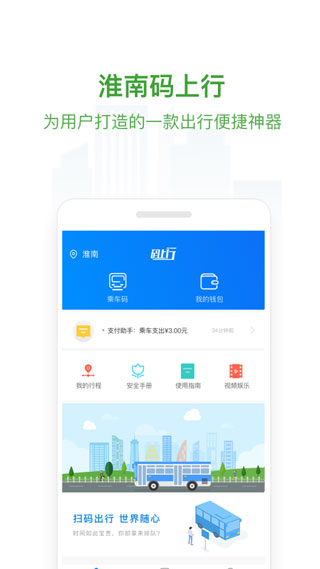 淮南码上行2