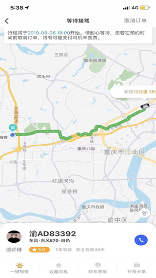 呼我出行4