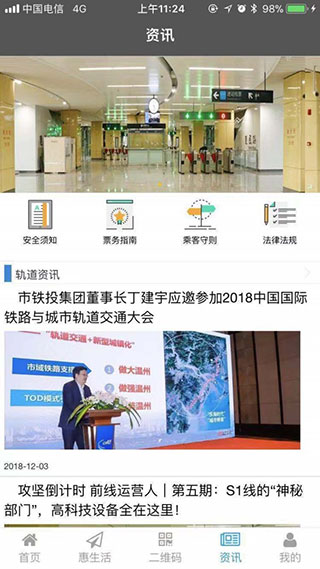 温州轨道2