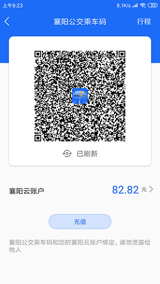 襄阳出行2