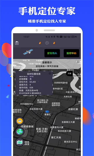手机号定位找人app1