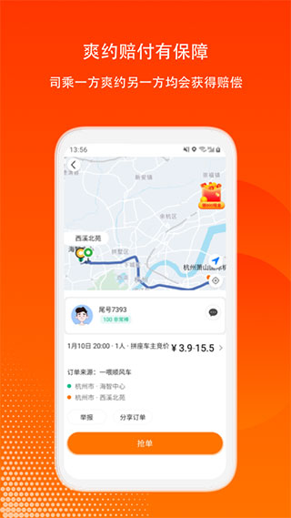 滴答出行司机版4
