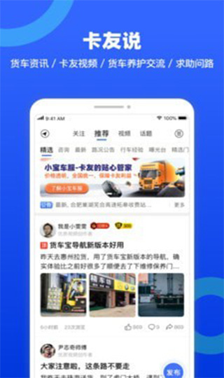 货车宝货车导航1