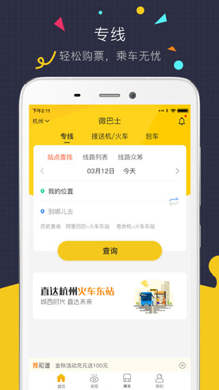 微巴士app1